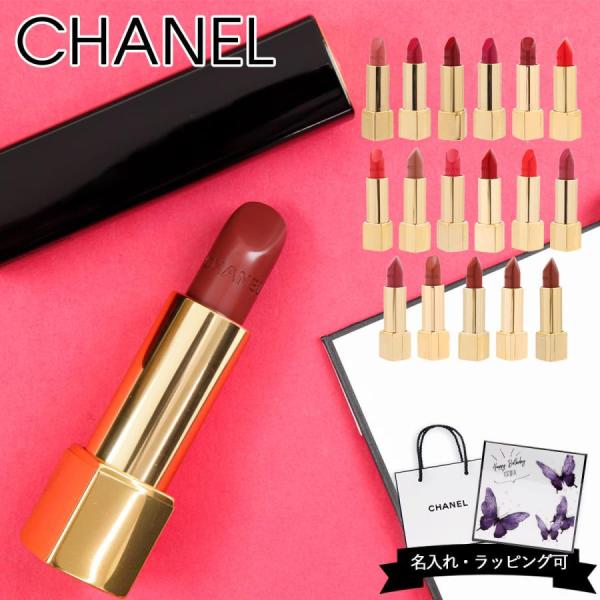 CHANEL（シャネル） 口紅リップ ルージュ アリュール リップスティック