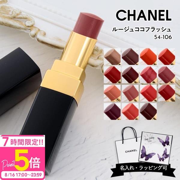 CHANEL（シャネル） コスメ プレゼント CHANELリップ リップ ルージュ