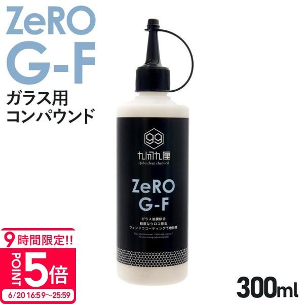 数量限定‼️ CMC70000mg 5G対策 クブクリーンケミカル コンパウンド QCC Zero G-F ガラス油膜・軽度
