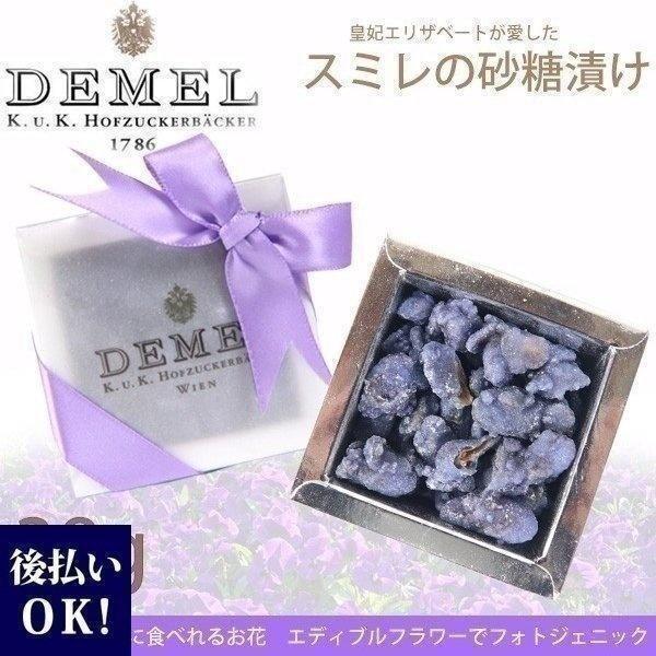 デメル スミレの砂糖漬け 38g Boxタイプ 残暑御見舞 お彼岸 お供え 通販 Demel 002 カヴァティーナ レディース通販館 通販 Yahoo ショッピング