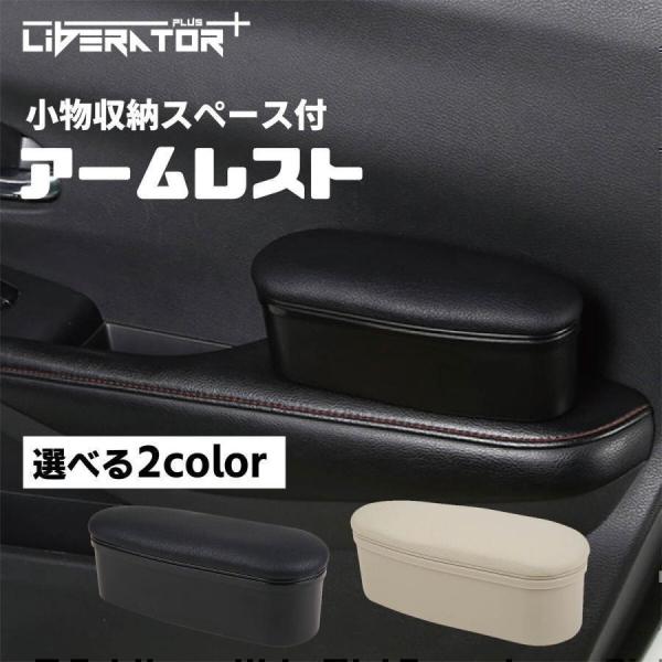 車 アームレスト 肘掛け 肘置き 車内 小物入れ 運転席 ドアアームレスト サイドア サイドアームレスト レザーアームレスト 便利 疲労を軽減 手置き