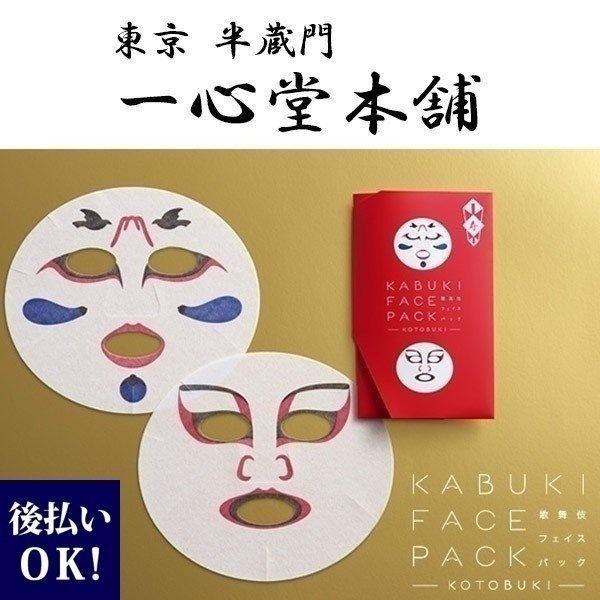 一心堂本舗 歌舞伎フェイスパック 寿 一富士二鷹三茄子 隈取 各1枚入り 合計2枚セット 東京 半蔵門 美容マスク フェイスマスク スキンケア おもしろ 顔パック Etc 555 カヴァティーナ レディース通販館 通販 Yahoo ショッピング