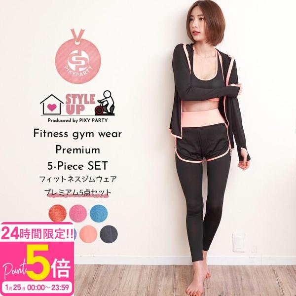 フィットネス ウェア レディース 5点セット 上下セット ヨガウェア