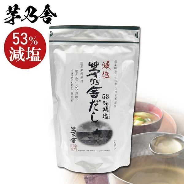 茅乃舎だし ギフト 贈答 茅乃舎 久原本家 減塩 8g×27袋 翌日配送 通販 お歳暮 人気ランキング