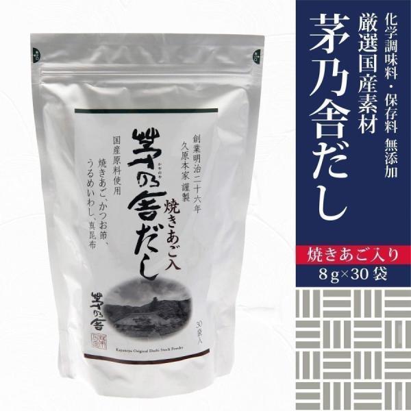博多茅乃舎だし減塩3個 茅乃舎だし5袋3個