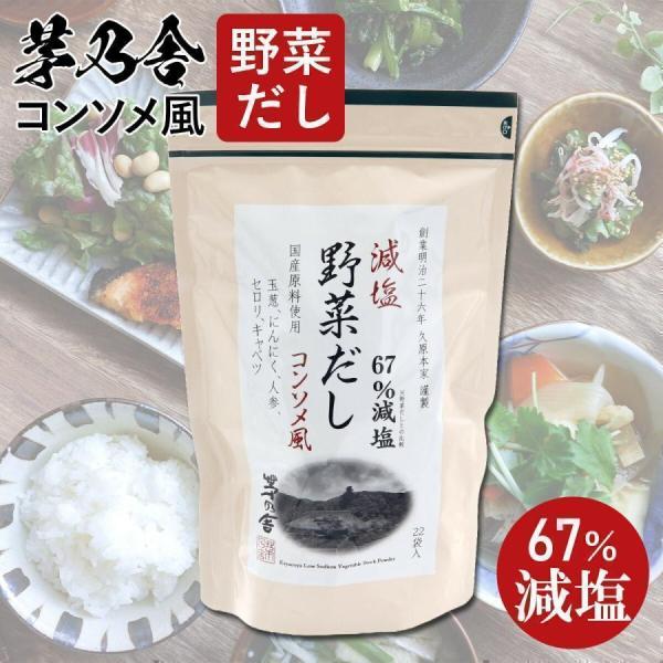 茅乃舎だし ギフト 贈答 茅乃舎 久原本家 減塩 野菜だし 8g 22袋入 あすつく 通販 お歳暮 御歳暮 Food 043 カヴァティーナ レディース通販館 通販 Yahoo ショッピング