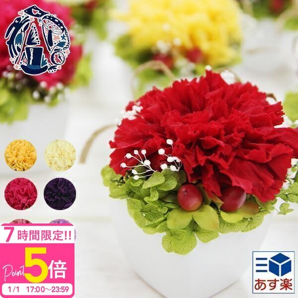 ■商品サイズ:5cmx5cmx高さ9cm(花の高さも含みます)■使用材料:カーネーション、アジサイ、ピぺリカム、ライスフラワー、カスミ草、リボン※使用材料は時期により変更になる可能性が御座いますのでご了承願います。■カラー:レッドホットピン...