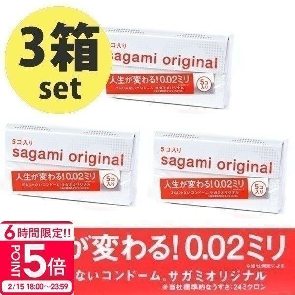 コンドーム サガミオリジナル002（5個入）x3箱 通販 : カヴァティーナ