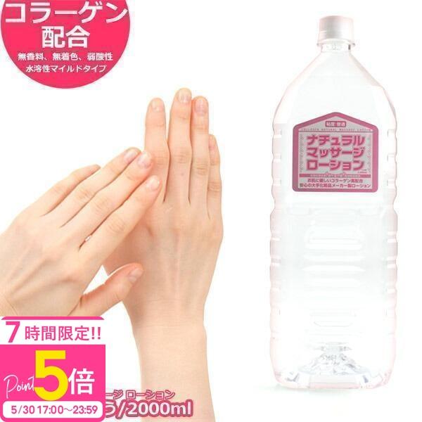 ローション ナチュラルマッサージローション 2000ml 業務用 2L 通販