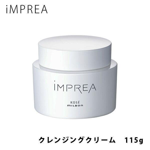 iMPREA インプレア クレンジング クリーム 115g コーセー ミルボン 化粧品 コーセー 化粧品 KOSE 美容 MILBON コスメ 正規品 クリスマス プレゼント :imprea-001:カヴァティーナ レディース通販館 通販 iMPREA CREAM インプレア クリーム 30g