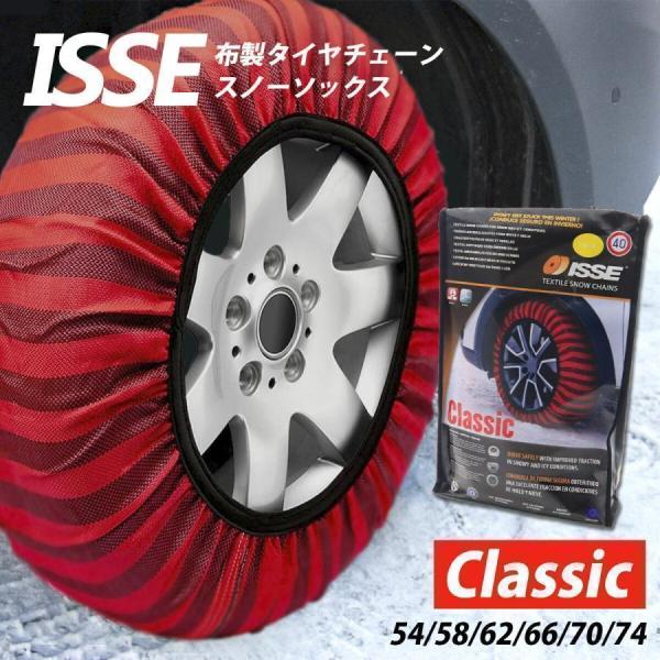 ISSE 布製 タイヤチェーン 3分取り付け スノーソックス スムーズ走行
