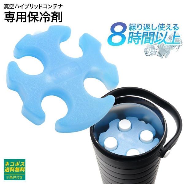 商品名：真空ハイブリッドコンテナ用 保冷剤サイズ：直径 15cm × 高さ 2.5cm重量：240g素材：【容器】ポリエチレン、【内容物】植物性天然高分子耐寒・耐熱温度：-30℃〜50℃までご注意：※冷凍庫の設定を最低温度(-20℃以下)に...