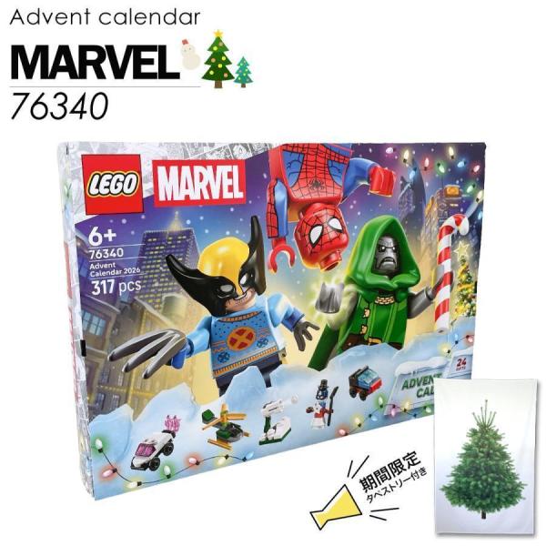 レゴ マーベル アドベントカレンダー2026 レゴ アドベント カレンダー LEGO アドベントカレンダー 2026  男の子 女の子 プレゼント おもちゃ 玩具 lego rego