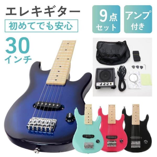 エレキギター 初心者セット エレキギター 大人気 初心者セット 30インチ 4色 上質 ギター 入門