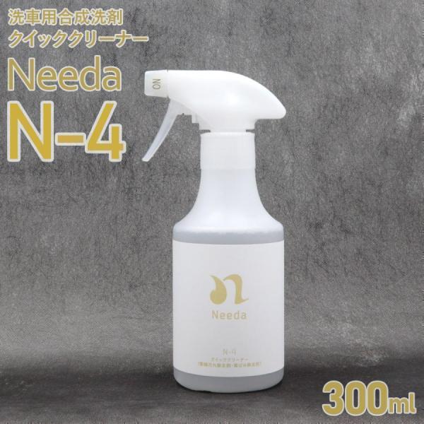 洗車用品Needa N4 7 8 ３種類セット N-4 クイッククリーナー | 洗車用品のNeeda