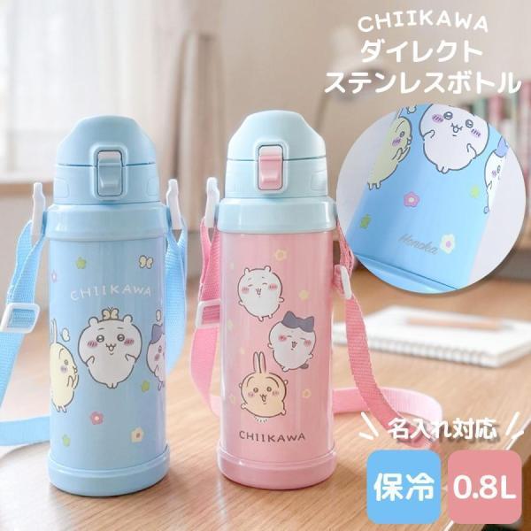 【限定】【未開封】back number ステンレスボトル OSK CHIIKAWA ちいかわ ダイレクトステンレスボトル 携帯用魔法瓶 0.8L