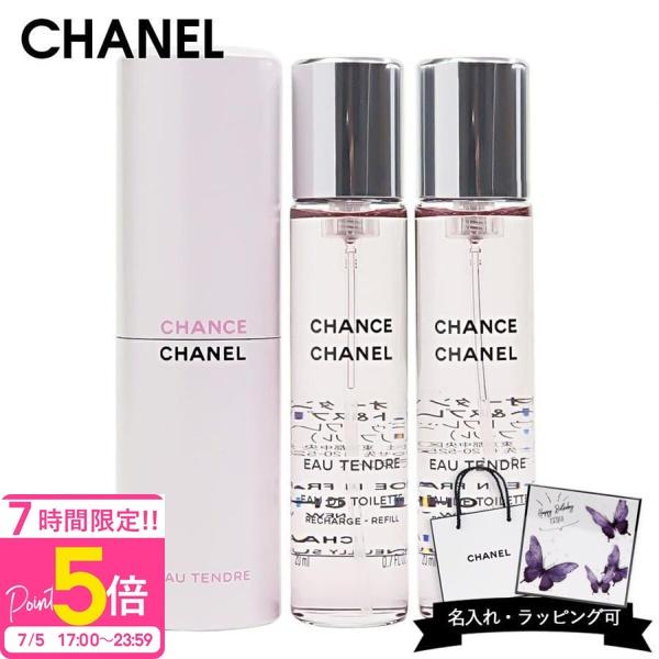 CHANEL チャンス オー タンドゥル　3本セット CHANEL（シャネル） 香水 チャンス オー タンドゥル 20ml 3本 トラベル