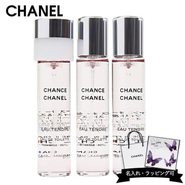 CHANEL オータンドゥル3本セット 20ml シャネル 香水 チャンス オー