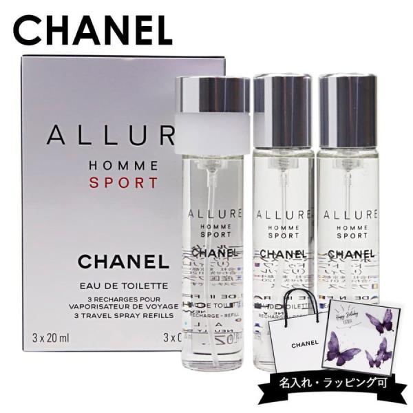 ALLURE シャネル 香水 メンズ アリュール オム 正規品 トラベル