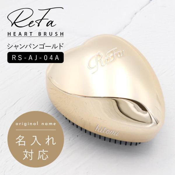 ReFa 名入れ 刻印 正規品 専用カバー付 ReFa リファ ハート