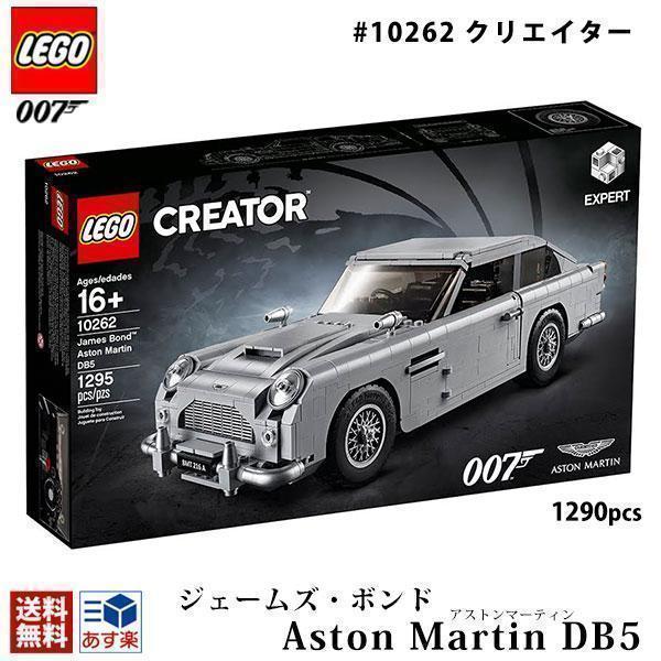 Lego レゴ クリエイター エキスパート 007 ジェームズ ボンド アストンマーティンdb５ Aston Martin Db5 1290ピース Rego 005 カヴァティーナ レディース通販館 通販 Yahoo ショッピング