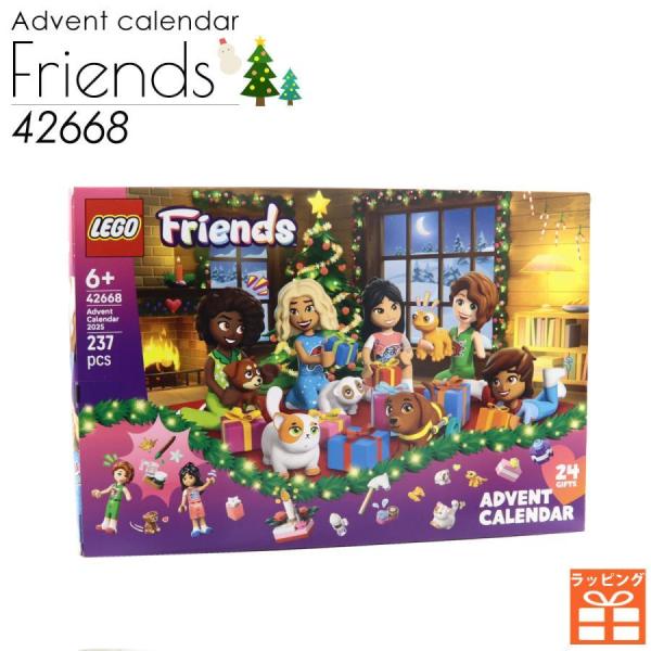 レゴ フレンズ アドベントカレンダー （42668） レゴ アドベントカレンダー 2025 レゴ フレンズ アドベント カレンダー LEGO レゴ 人形 rego 子供 おもちゃ 玩具