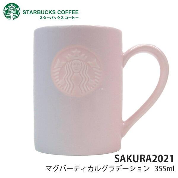 スターバックスさくら 新作 桜 21 Sakura21 マグバーティカルグラデーション 355ml スタバ おすすめ ギフト かわいい おしゃれ ブランド Starbacks Starbucks 1049 カヴァティーナ レディース通販館 通販 Yahoo ショッピング