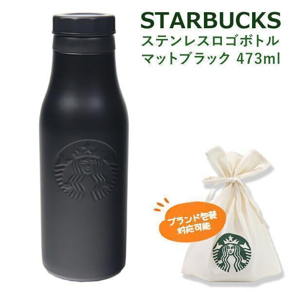 スターバックス 雑貨 ステンレスロゴボトルマットブラック スターバックス 雑貨 ステンレスロゴボトルマットブラック