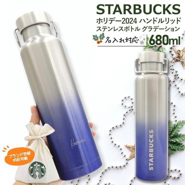 2024 スターバックス ボトル・ 海外限定 ミニクロスボディバッグ