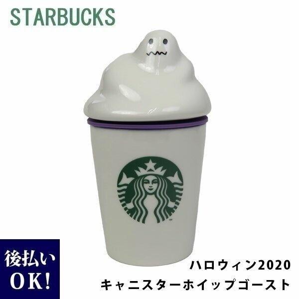 スターバックス ギフト ハロウィン キャニスターホイップゴースト Starbucks スタバ スターバックス 新作 コーヒー 珈琲 コップ Starbucks 8545 カヴァティーナ レディース通販館 通販 Yahoo ショッピング