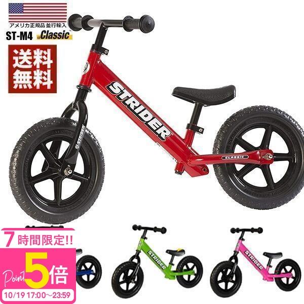 ストライダー 正規品 クラシック 12インチ キッズバイク 自転車 ST-M4