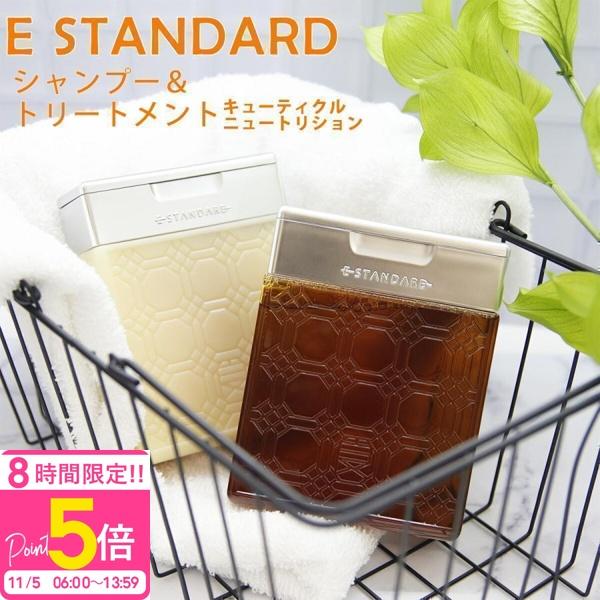 E STANDARD イイスタンダード シャンプー + トリートメント