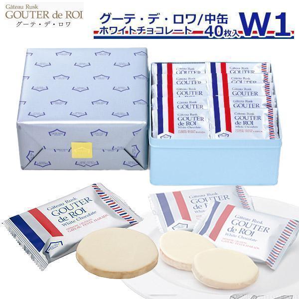 ガトーフェスタ ハラダ グーテ デ ロワ ホワイトチョコレート ラスク 季節限定商品 中缶 W1 ギフト 高級 インスタ映え Swt 010 カヴァティーナ レディース通販館 通販 Yahoo ショッピング