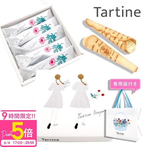 Tartine タルティン ブーケ （ TB-10 ） 5個入り tartine お菓子 焼き菓子 ギフト 個包装 詰め合わせ ラングドシャ お土産 ホワイトデー お返し