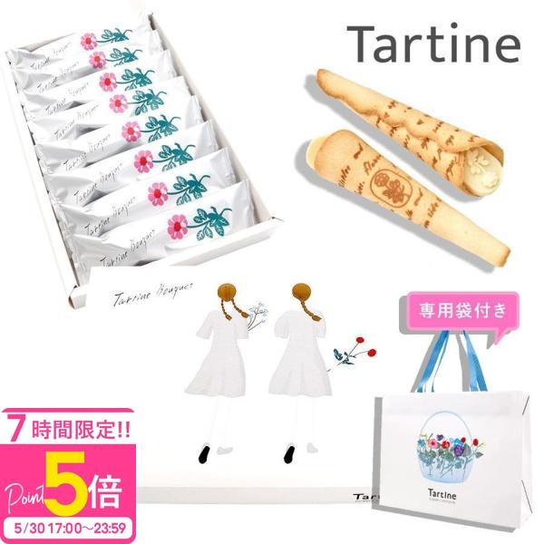 Tartine タルティン ブーケ （ TB-14 ） 8個入り tartine お菓子 焼き