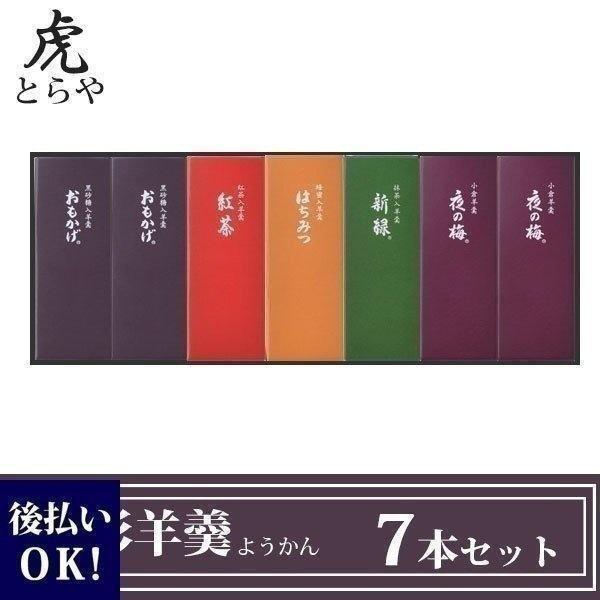 よっかんようかん様 リクエスト 7点 まとめ商品 cavatina_toraya-003