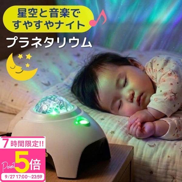 プラネタリウム 子供 家庭用 スタープロジェクター オーロラ Bluetooth