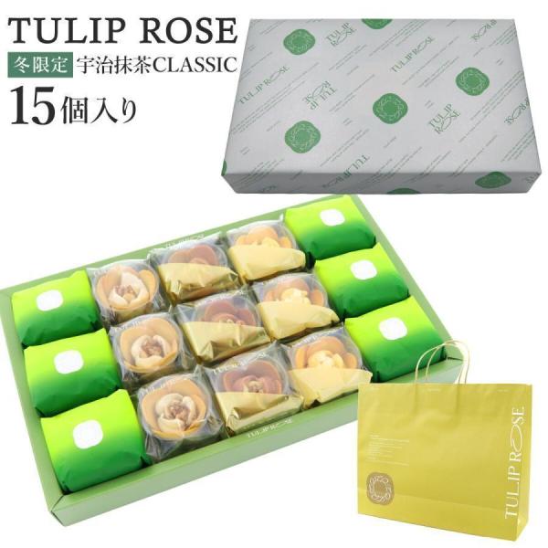 TULIP ROSE チューリップローズ 宇治抹茶CLASSIC ギフト 15個入り UC15