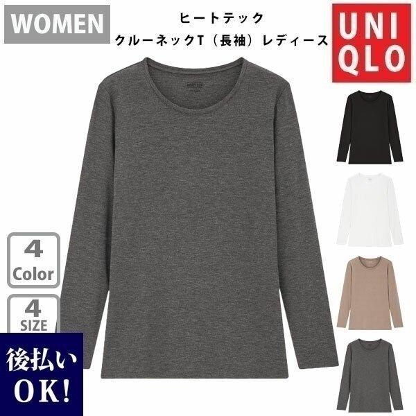 ユニクロ ヒートテック ヒートテッククルーネックt 長袖 レディース 選べる4色 Uniqlo 女性用下着 下着 肌着 冬用下着 冬用肌着 Uni 025 カヴァティーナ レディース通販館 通販 Yahoo ショッピング