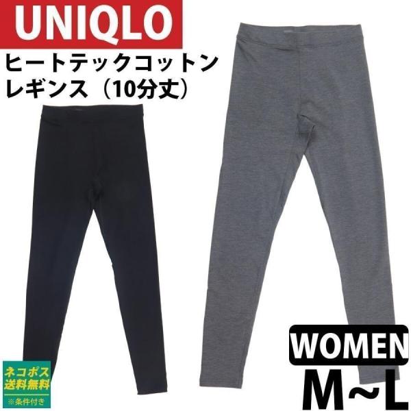 ユニクロ　大きいサイズ　超極暖ヒートテックウルトラウォームレギンス/10分丈 ユニクロ公式 | 超極暖ヒートテックレギンス/10分丈