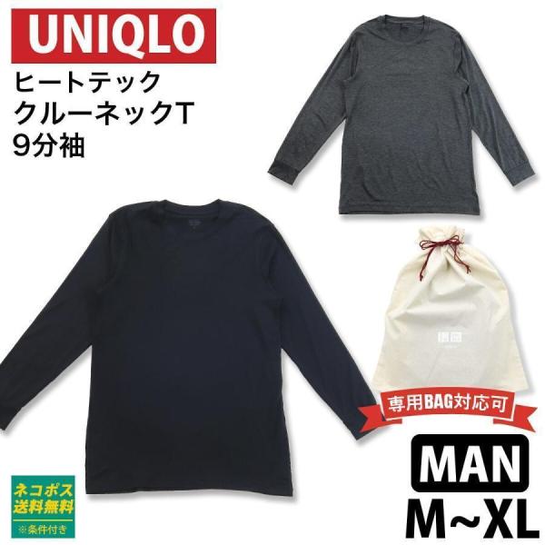 ユニクロ メンズ ヒートテック Tシャツ 正規品 長袖 肌着 インナー