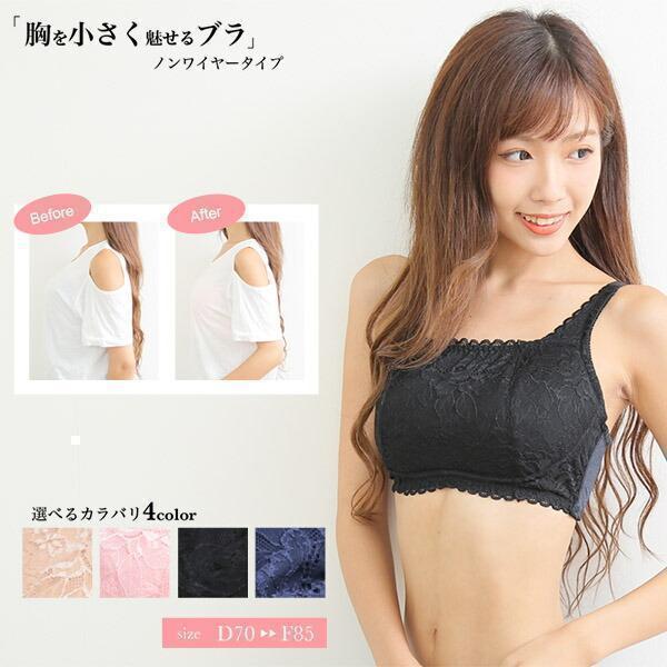 胸を小さく見せるブラ ノンワイヤーブラ 補正下着 ブラジャー 和装ブラ お一人様2枚まで ネコポス　送料無料 通販 お祝い帰省暮 ハロウィン コスプレ