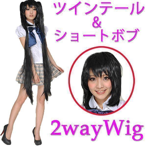 耐熱ウィッグ ショートボブ +ツインテール set (初音款) ブラック 耐熱