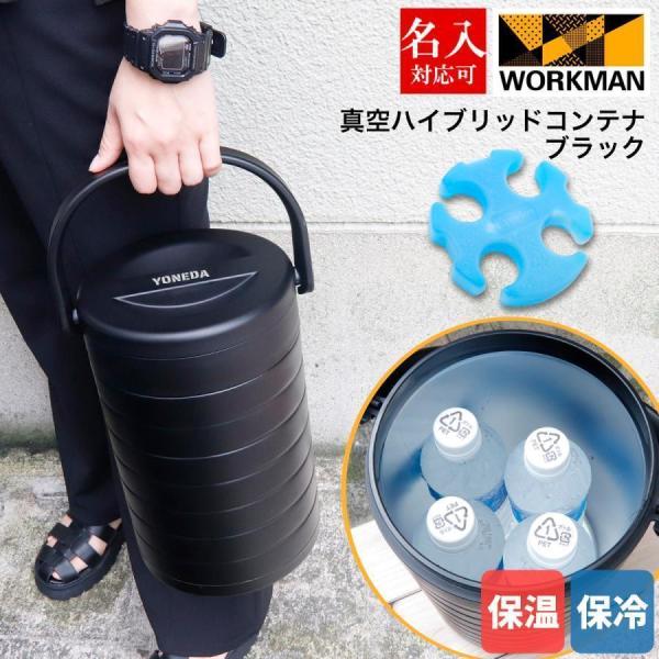 真空ハイブリッドコンテナ　ブラック 楽天市場】専用保冷剤付き ワークマン 真空ハイブリッドコンテナ