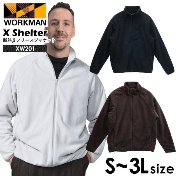 商品名：ワークマン エックスシェルター 断熱β(ベータ)フリースジャケット XW201サイズ：Mサイズ、Lサイズ、LLサイズ、3Lサイズ（サイズの詳細は掲載画像をご参照ください）素材：ポリエステル 100%仕様：断熱/吸光発熱/保温/軽量カ...