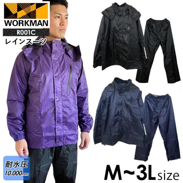 ワークマン レインスーツ R001C 上下セット 男女共用 耐水圧10000mm 裏メッシュ 自転車 バイク 通勤 通学 雨具 カッパ 防水 レインウェア M L LL 3L