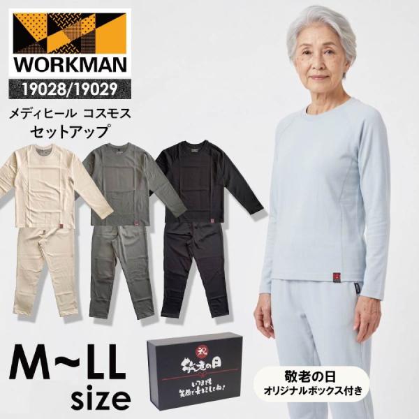 【敬老の日 ギフト】ワークマン リカバリーウェア 上下セット レディース 疲労回復 パジャマ ルームウェア 長袖 部屋着 血行促進 快眠 安眠 祖母 母 プレゼント