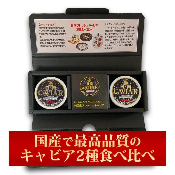 食べ比べセット5g入り2個（シベリア、オシェトラ、シロ、ベステルから各1個）