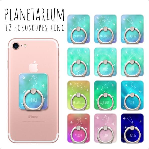 バンカーリング スマホリング プラネタリウム Ring 星座 宇宙 星 スター おしゃれ かわいい スタンド ブルー ピンク スマートフォン用ホールド リング Ring Case05 スマホケースの専門店 Cow 通販 Yahoo ショッピング