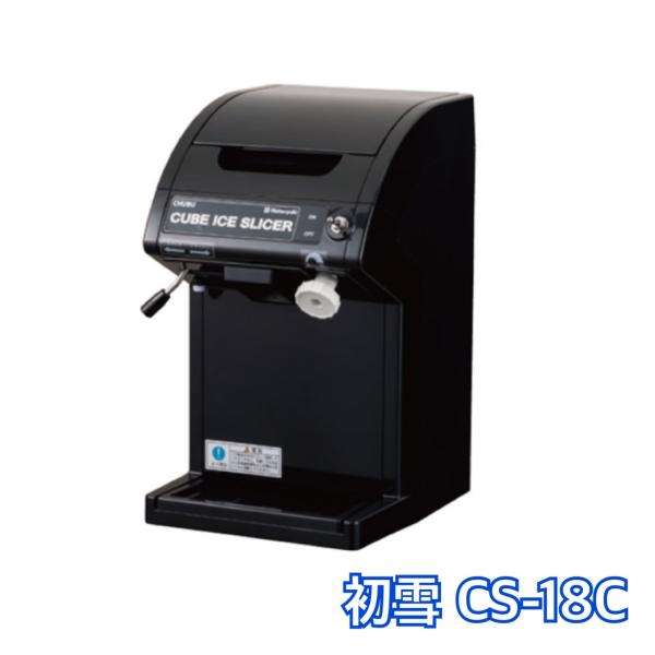 初雪　電動式　スライス&クラッシャー　CS-18C かき氷機 業務用 初雪 電動式 スライス&クラッシャー CS-18C かき氷機 業務用 : cba
